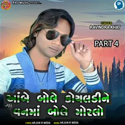 Ambe Bole Koyaldine Vanma Bole Morlo Part 4